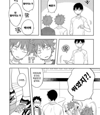 [Koshianko (Tamagoya)] Futari Hinata – Haikyuu!! dj [Kr] – Gay Manga sex 16