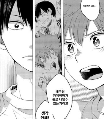 [Koshianko (Tamagoya)] Futari Hinata – Haikyuu!! dj [Kr] – Gay Manga sex 19
