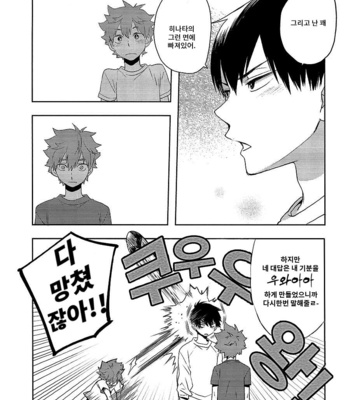 [Koshianko (Tamagoya)] Futari Hinata – Haikyuu!! dj [Kr] – Gay Manga sex 22