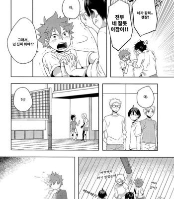 [Koshianko (Tamagoya)] Futari Hinata – Haikyuu!! dj [Kr] – Gay Manga sex 23