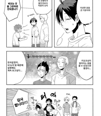 [Koshianko (Tamagoya)] Futari Hinata – Haikyuu!! dj [Kr] – Gay Manga sex 29