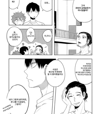 [Koshianko (Tamagoya)] Futari Hinata – Haikyuu!! dj [Kr] – Gay Manga sex 30
