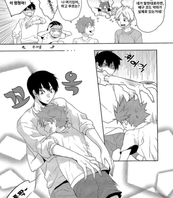 [Koshianko (Tamagoya)] Futari Hinata – Haikyuu!! dj [Kr] – Gay Manga sex 31