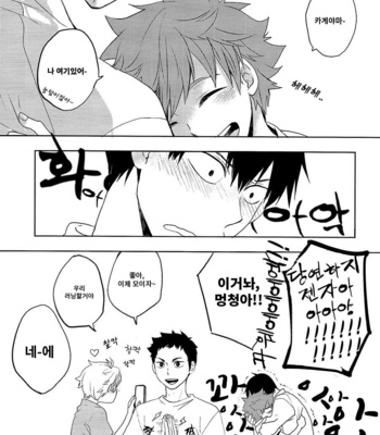 [Koshianko (Tamagoya)] Futari Hinata – Haikyuu!! dj [Kr] – Gay Manga sex 32