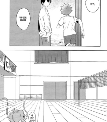 [Koshianko (Tamagoya)] Futari Hinata – Haikyuu!! dj [Kr] – Gay Manga sex 36