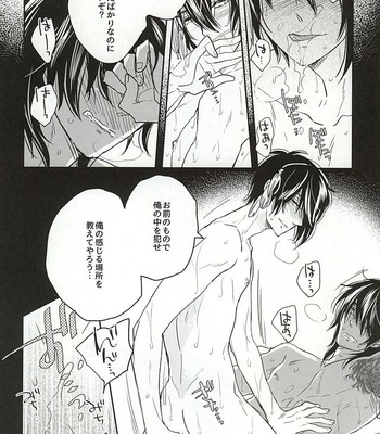 [Zerohaku (Fujimako)] SLY DOG – Touken Ranbu dj [JP] – Gay Manga sex 13