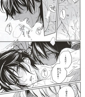 [Zerohaku (Fujimako)] SLY DOG – Touken Ranbu dj [JP] – Gay Manga sex 16