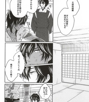 [Zerohaku (Fujimako)] SLY DOG – Touken Ranbu dj [JP] – Gay Manga sex 3