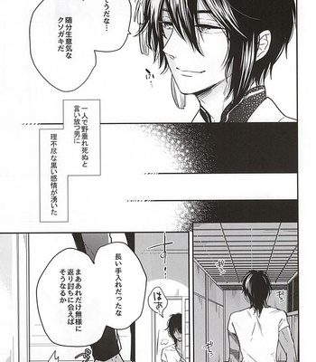 [Zerohaku (Fujimako)] SLY DOG – Touken Ranbu dj [JP] – Gay Manga sex 4