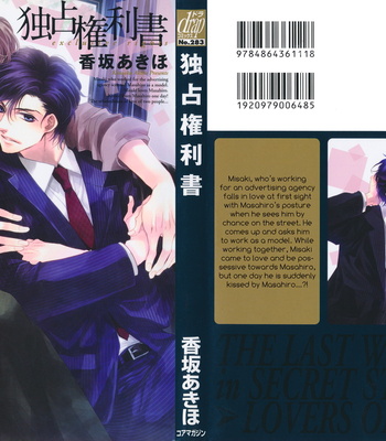 [KOUSAKA Akiho] Dokusen Kenrisho [Eng] – Gay Manga sex 6