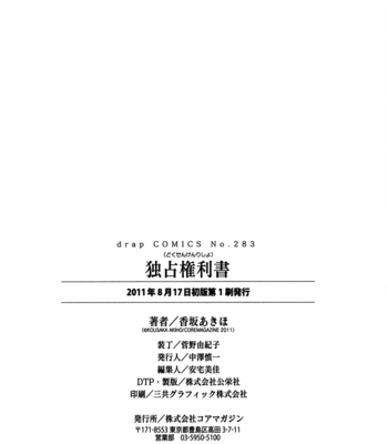 [KOUSAKA Akiho] Dokusen Kenrisho [Eng] – Gay Manga sex 169