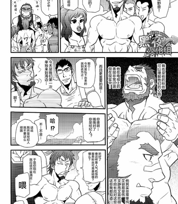 [Matsu Takeshi] My Beast 2 [cn] – Gay Manga sex 2