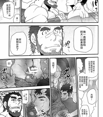 [Matsu Takeshi] My Beast 2 [cn] – Gay Manga sex 5