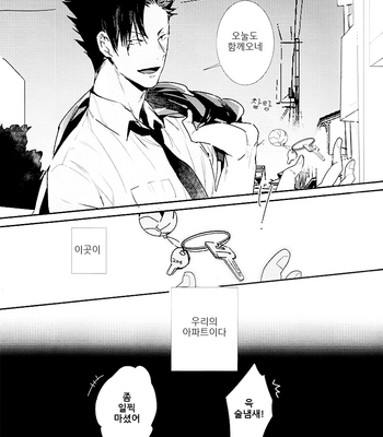 [AZet/ Chidori] The Cowards Red String – Haikyuu!! dj [kr] – Gay Manga sex 5
