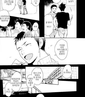 [AZet/ Chidori] The Cowards Red String – Haikyuu!! dj [kr] – Gay Manga sex 10