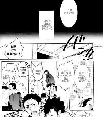 [AZet/ Chidori] The Cowards Red String – Haikyuu!! dj [kr] – Gay Manga sex 12