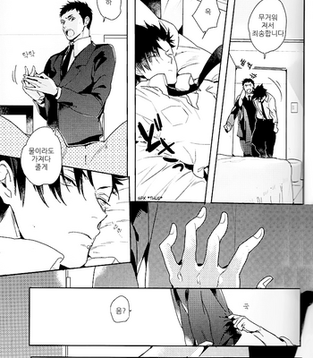 [AZet/ Chidori] The Cowards Red String – Haikyuu!! dj [kr] – Gay Manga sex 13