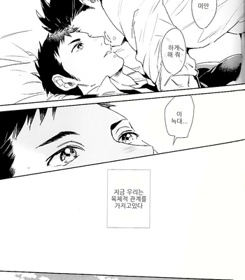 [AZet/ Chidori] The Cowards Red String – Haikyuu!! dj [kr] – Gay Manga sex 15