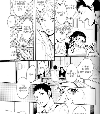 [AZet/ Chidori] The Cowards Red String – Haikyuu!! dj [kr] – Gay Manga sex 17