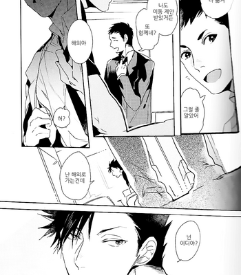 [AZet/ Chidori] The Cowards Red String – Haikyuu!! dj [kr] – Gay Manga sex 25