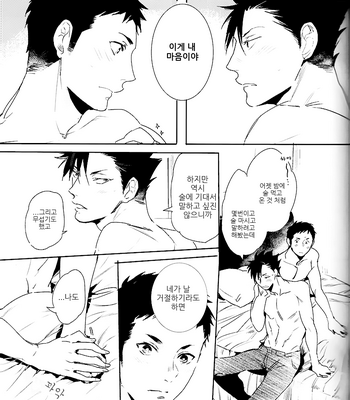 [AZet/ Chidori] The Cowards Red String – Haikyuu!! dj [kr] – Gay Manga sex 35