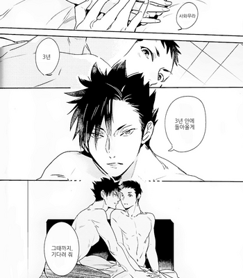 [AZet/ Chidori] The Cowards Red String – Haikyuu!! dj [kr] – Gay Manga sex 36