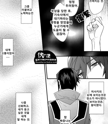 [apoepo company] Dark Blue Than Blood – K Project dj [kr] – Gay Manga sex 17