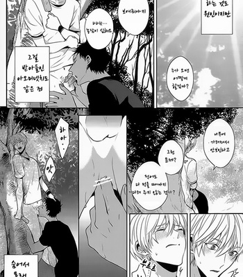 [Lazy] Like Chocolate Mint Ice – Kuroko no Basuke dj [kr] – Gay Manga sex 10