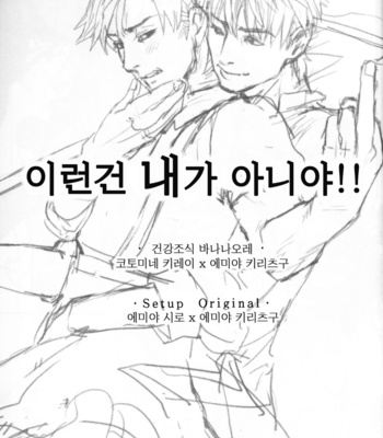 [Mecchori (Mitsuru)] This is not who I am!! – Fate/Zero dj [kr] – Gay Manga sex 4