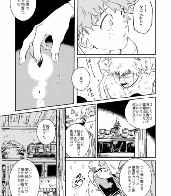 [Yano] Yoru to tōboe – Boku no Hero Academia dj [JP] – Gay Manga sex 20