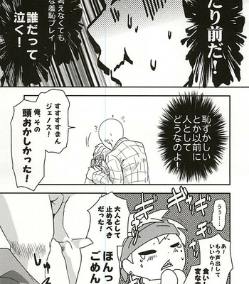 [Megalomania] Hajishirazu (Shamelessness) – One Punch Man dj [JP] – Gay Manga sex 13