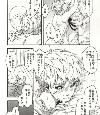 [Megalomania] Hajishirazu (Shamelessness) – One Punch Man dj [JP] – Gay Manga sex 14