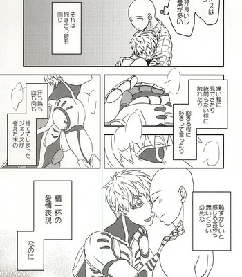 [Megalomania] Hajishirazu (Shamelessness) – One Punch Man dj [JP] – Gay Manga sex 15