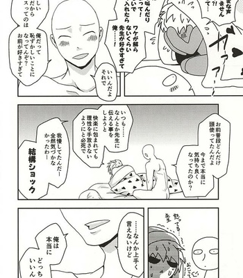 [Megalomania] Hajishirazu (Shamelessness) – One Punch Man dj [JP] – Gay Manga sex 22