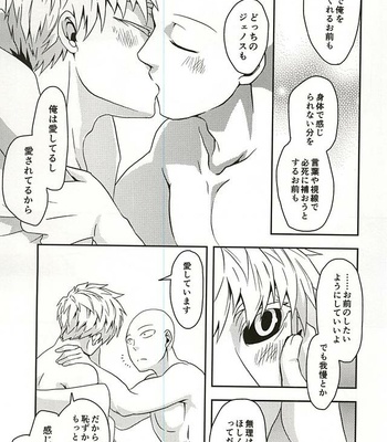 [Megalomania] Hajishirazu (Shamelessness) – One Punch Man dj [JP] – Gay Manga sex 23