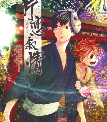 [Zeroshiki (Kabosu)] Katakoi Jojou – Haikyuu!! dj [kr] – Gay Manga thumbnail 001