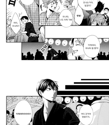 [Zeroshiki (Kabosu)] Katakoi Jojou – Haikyuu!! dj [kr] – Gay Manga sex 3