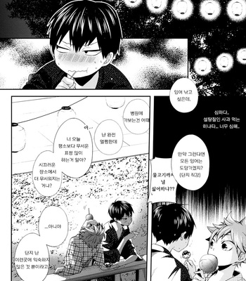 [Zeroshiki (Kabosu)] Katakoi Jojou – Haikyuu!! dj [kr] – Gay Manga sex 7