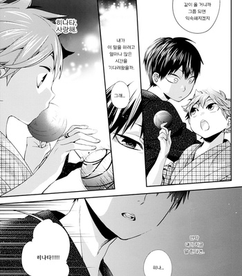 [Zeroshiki (Kabosu)] Katakoi Jojou – Haikyuu!! dj [kr] – Gay Manga sex 8