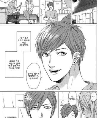 [OGERETSU Tanaka] Renai Rubi no Tadashii Furikata [kr] – Gay Manga sex 4