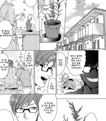 [OGERETSU Tanaka] Renai Rubi no Tadashii Furikata [kr] – Gay Manga sex 30