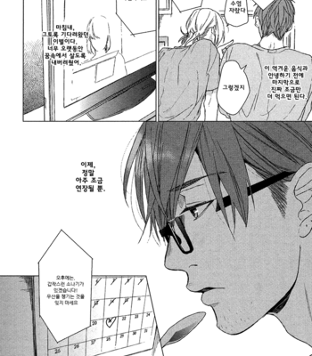 [OGERETSU Tanaka] Renai Rubi no Tadashii Furikata [kr] – Gay Manga sex 33