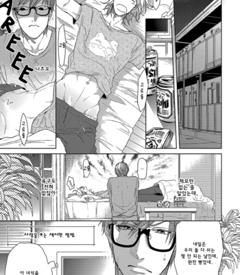 [OGERETSU Tanaka] Renai Rubi no Tadashii Furikata [kr] – Gay Manga sex 76