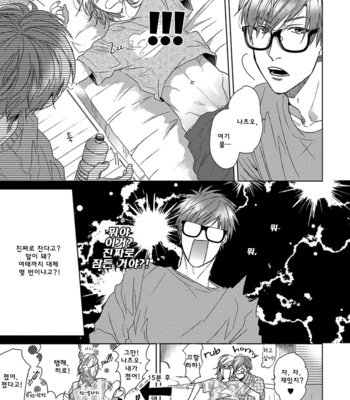 [OGERETSU Tanaka] Renai Rubi no Tadashii Furikata [kr] – Gay Manga sex 80