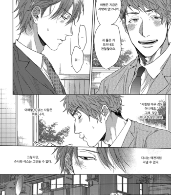 [OGERETSU Tanaka] Renai Rubi no Tadashii Furikata [kr] – Gay Manga sex 150