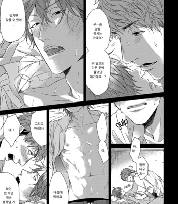 [OGERETSU Tanaka] Renai Rubi no Tadashii Furikata [kr] – Gay Manga sex 101