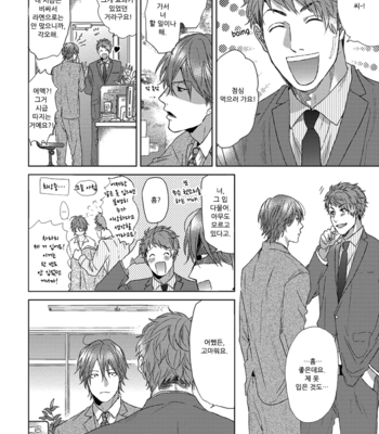 [OGERETSU Tanaka] Renai Rubi no Tadashii Furikata [kr] – Gay Manga sex 166