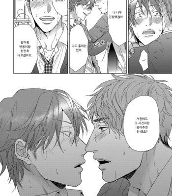 [OGERETSU Tanaka] Renai Rubi no Tadashii Furikata [kr] – Gay Manga sex 118