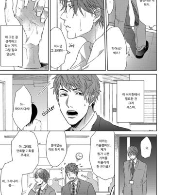 [OGERETSU Tanaka] Renai Rubi no Tadashii Furikata [kr] – Gay Manga sex 121