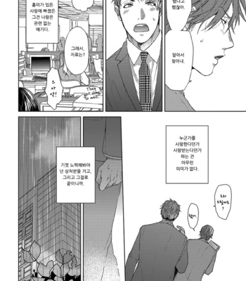 [OGERETSU Tanaka] Renai Rubi no Tadashii Furikata [kr] – Gay Manga sex 122